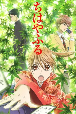 Chihayafuru